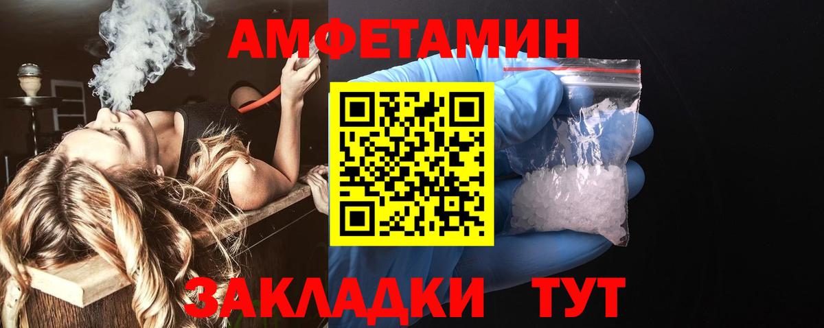 Амфетамин Розовый Сафоново