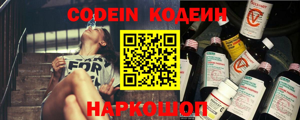 Кодеиновый сироп Lean Purple Drank  Вход с VPN  Codein напиток Lean (лин)  Сафоново 