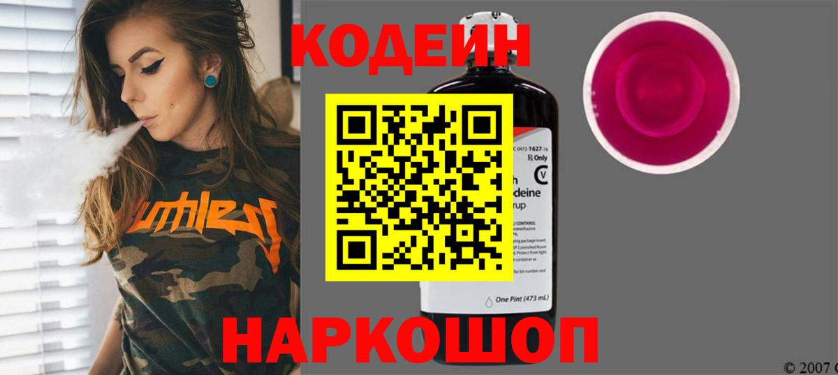 Кодеиновый сироп Lean Purple Drank Сафоново