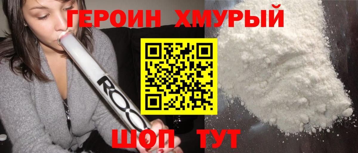 Героин Афган  Вход с VPN  Героин  Сафоново 