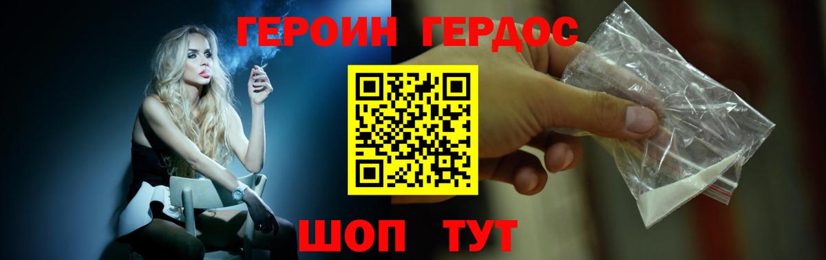 ГЕРОИН Афган Сафоново