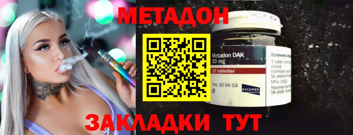 Метадон methadone Сафоново